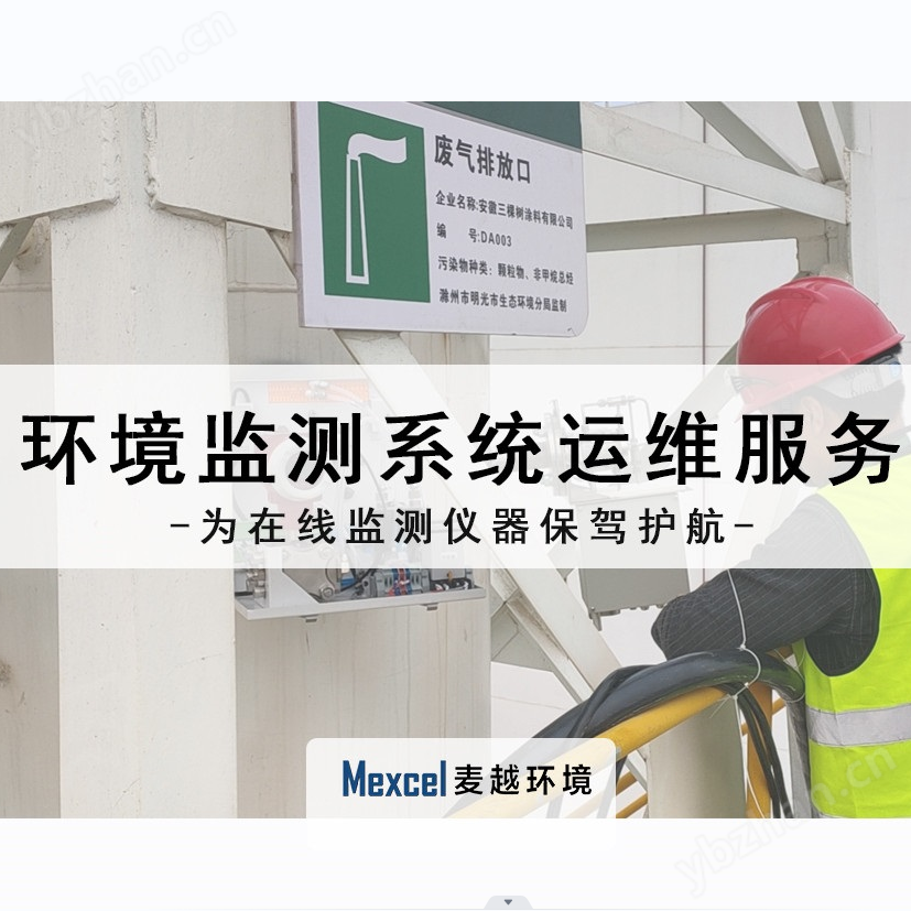 CEMS煙氣在線監(jiān)測系統(tǒng)設備運維服務